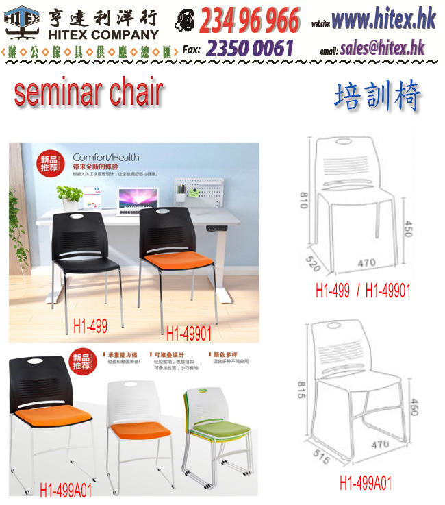 plastic-chair-h1-499.jpg