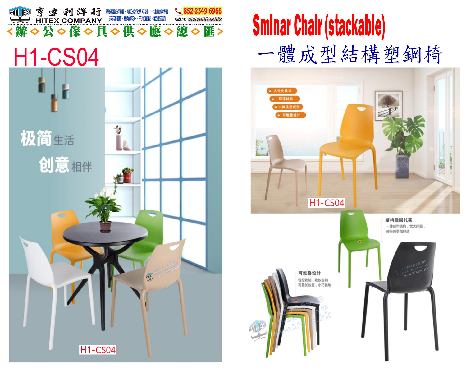 plastic-chair-h1-cs04.jpg