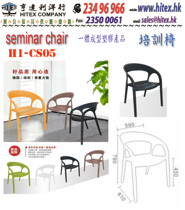 plastic-chair-h1-cs05.jpg