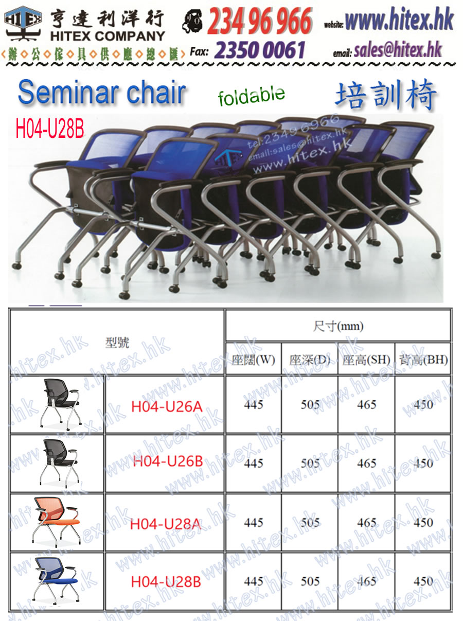seminar-chair-h04-u26a.jpg