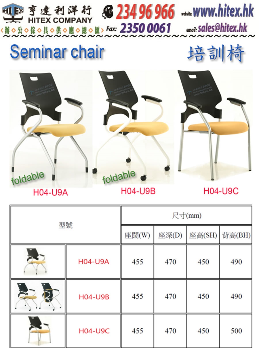 seminar-chair-h04-u9.jpg