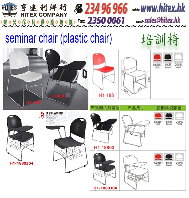 seminar-chair-h1-188.jpg