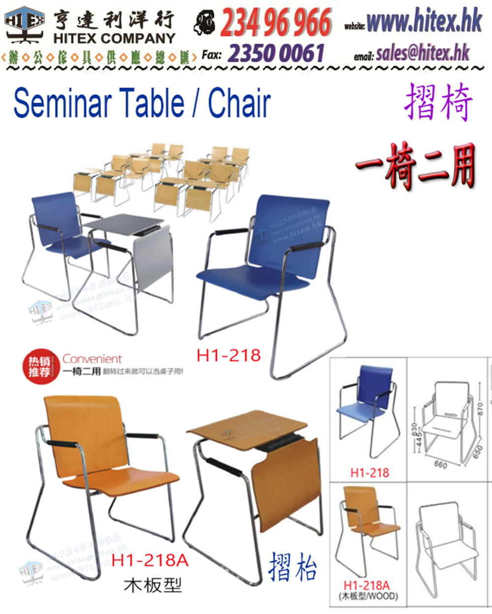 seminar-chair-h1-218.jpg
