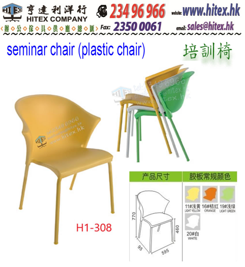 seminar-chair-h1-308-blank.jpg