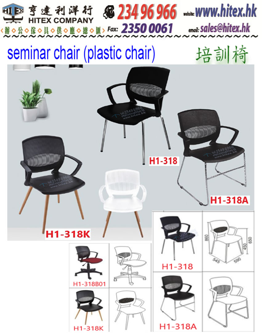 seminar-chair-h1-318.jpg