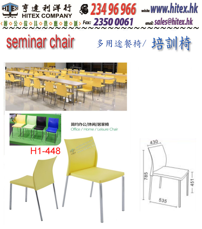 seminar-chair-h1-448.jpg