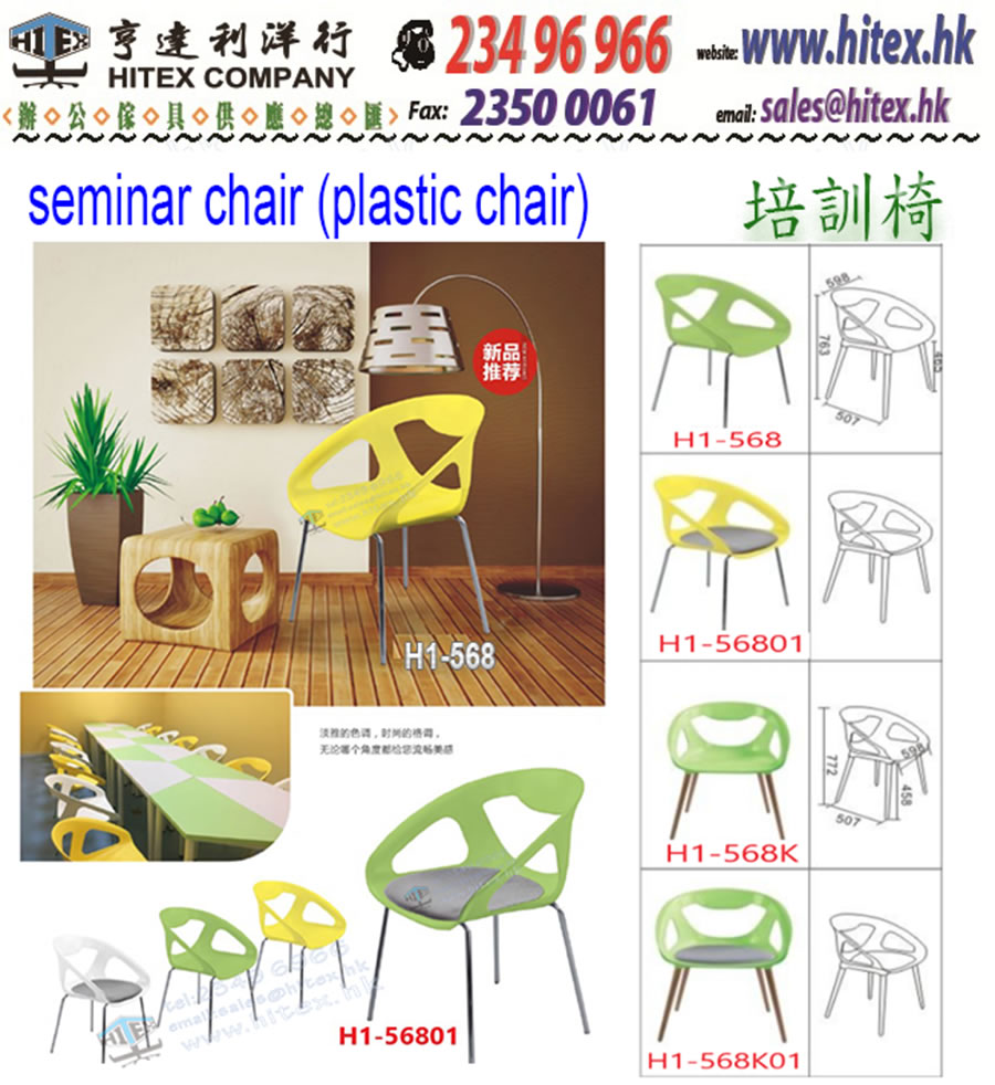 seminar-chair-h1-568.jpg