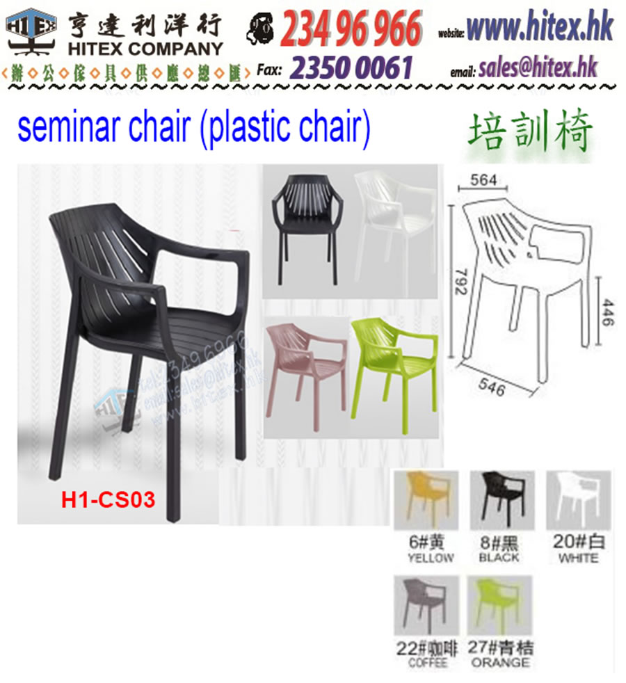 seminar-chair-h1-cs03.jpg