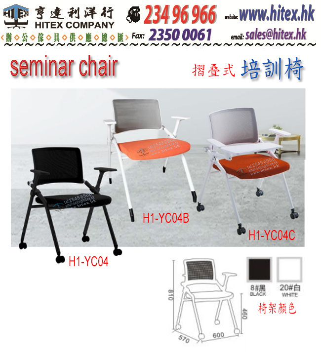 seminar-chair-h1-yc04.jpg
