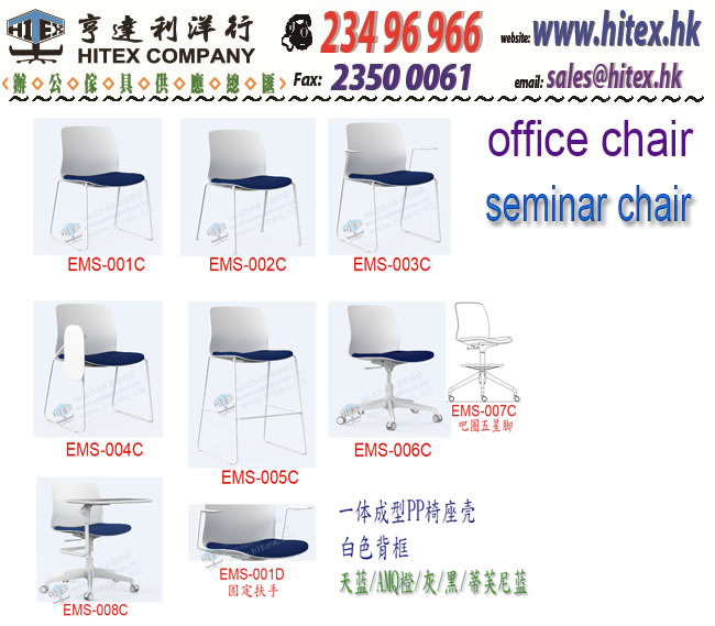 seminar-chair-h102ems.jpg