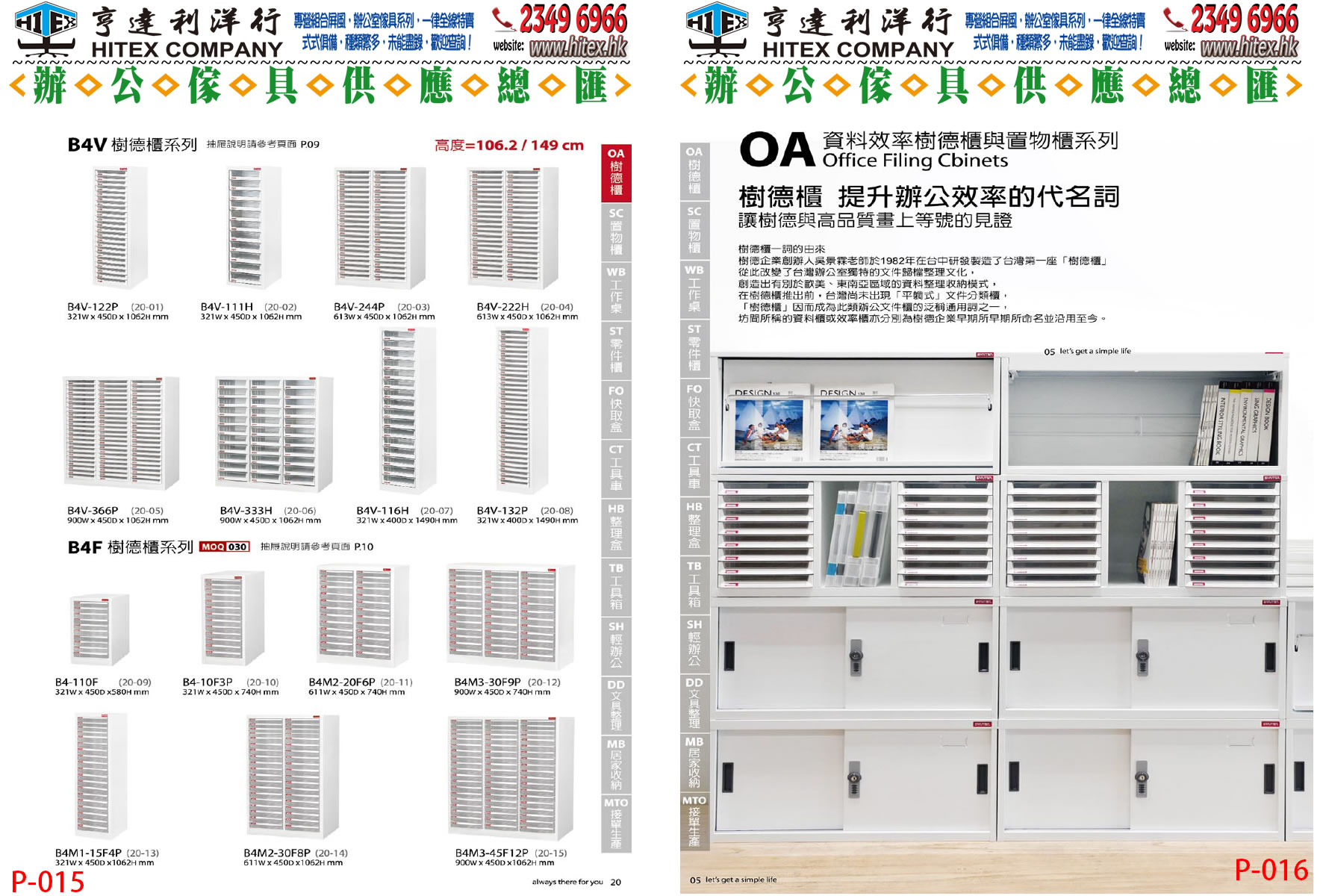 shuter-data-cabinet-p015-p016.jpg