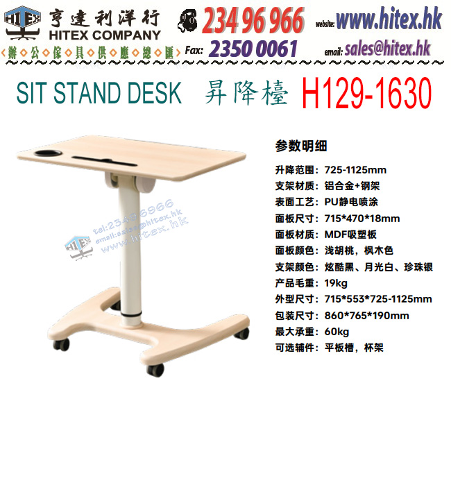 sit-stand-desk-h129-1630.jpg