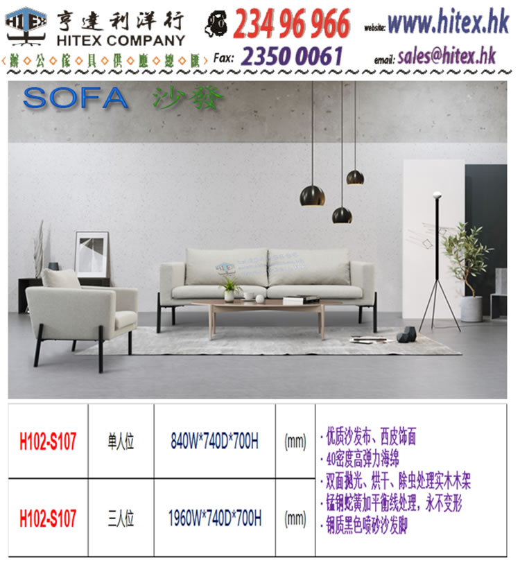 sofa-h102-s107.jpg