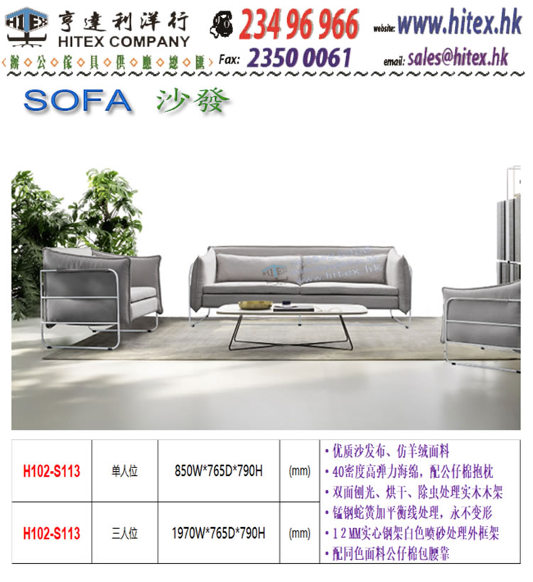 sofa-h102-s113.jpg