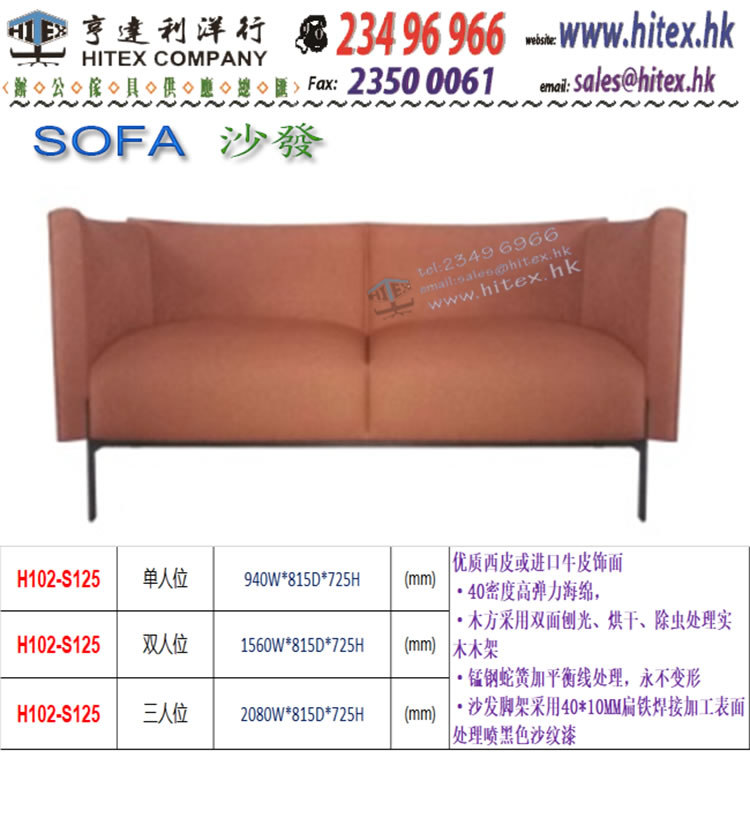 sofa-h102-s125.jpg