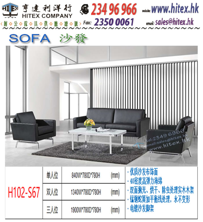 sofa-h102-s67.jpg