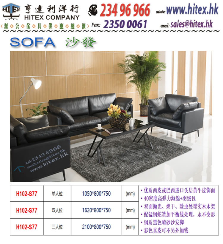 sofa-h102-s77.jpg