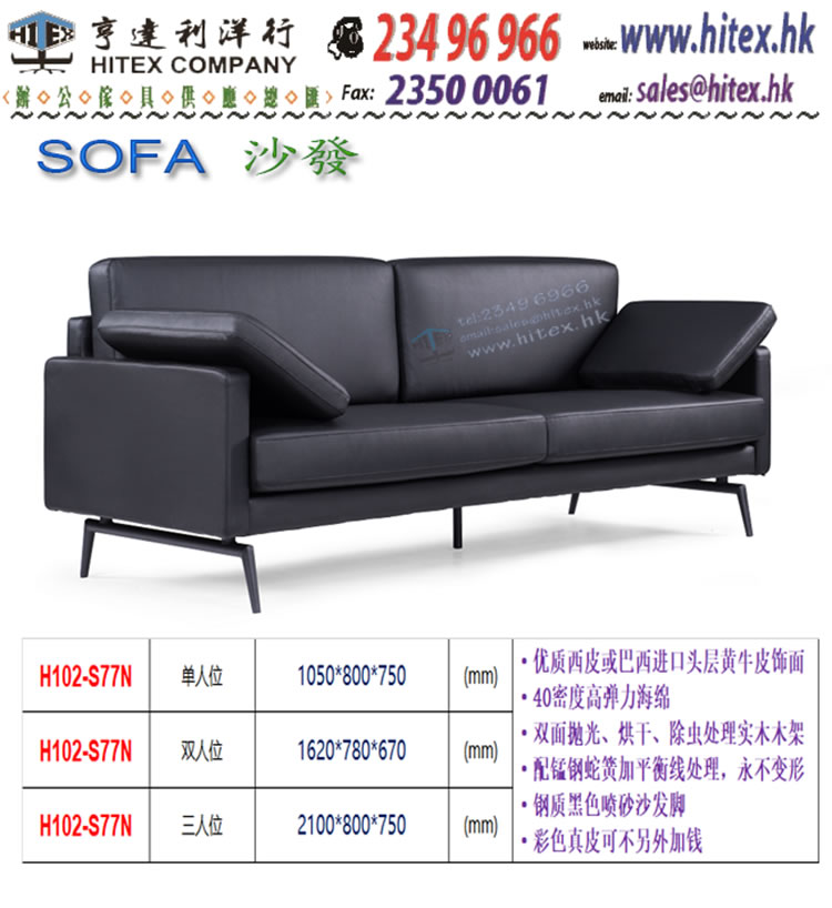 sofa-h102-s77n.jpg