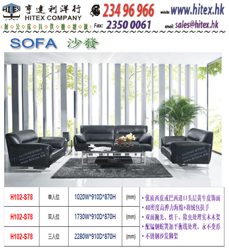 sofa-h102-s78.jpg