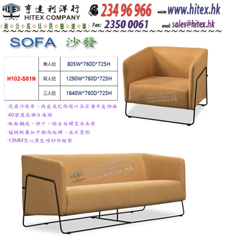 sofa-h102-s81n.jpg