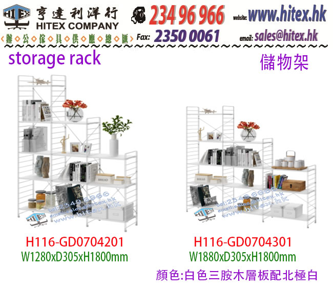 storage-rack-h116-gd0704201.jpg