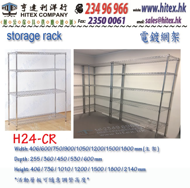 storage-rack-h24-cr.jpg