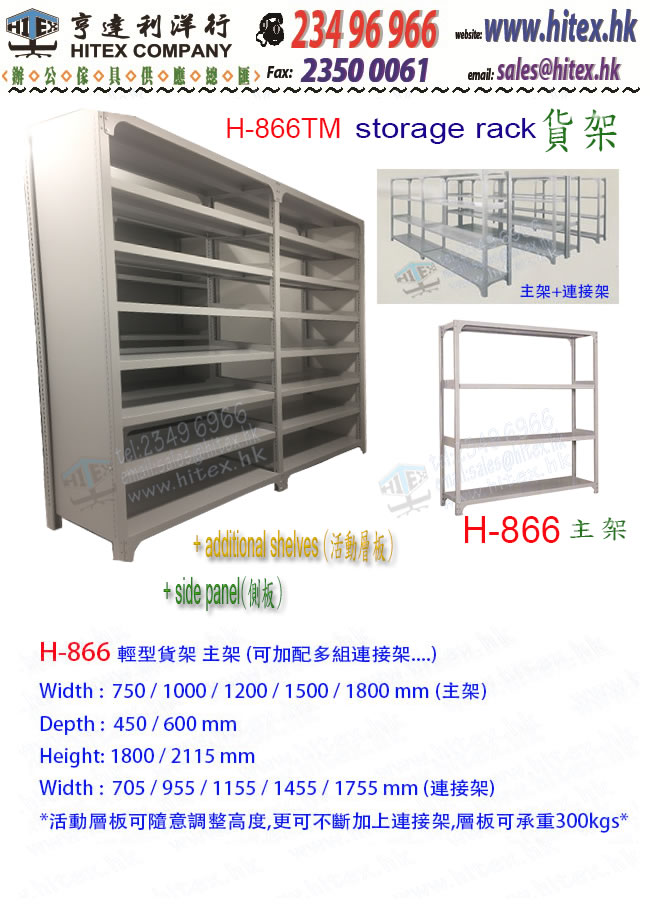 storage-rack-h866tm.jpg