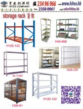 storage rack 貨架
